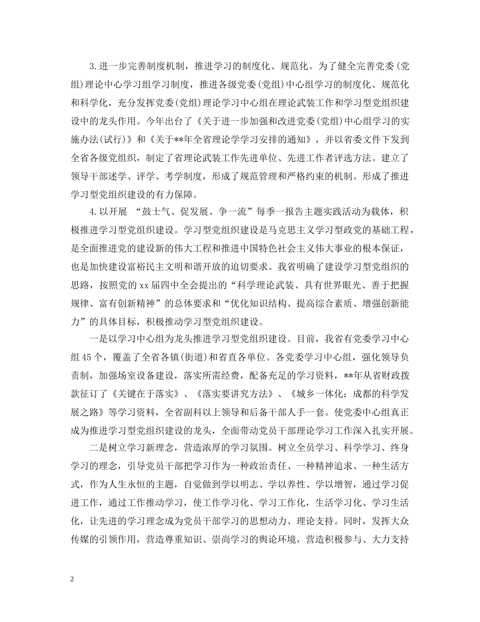 宣教党委工作总结 _第2页