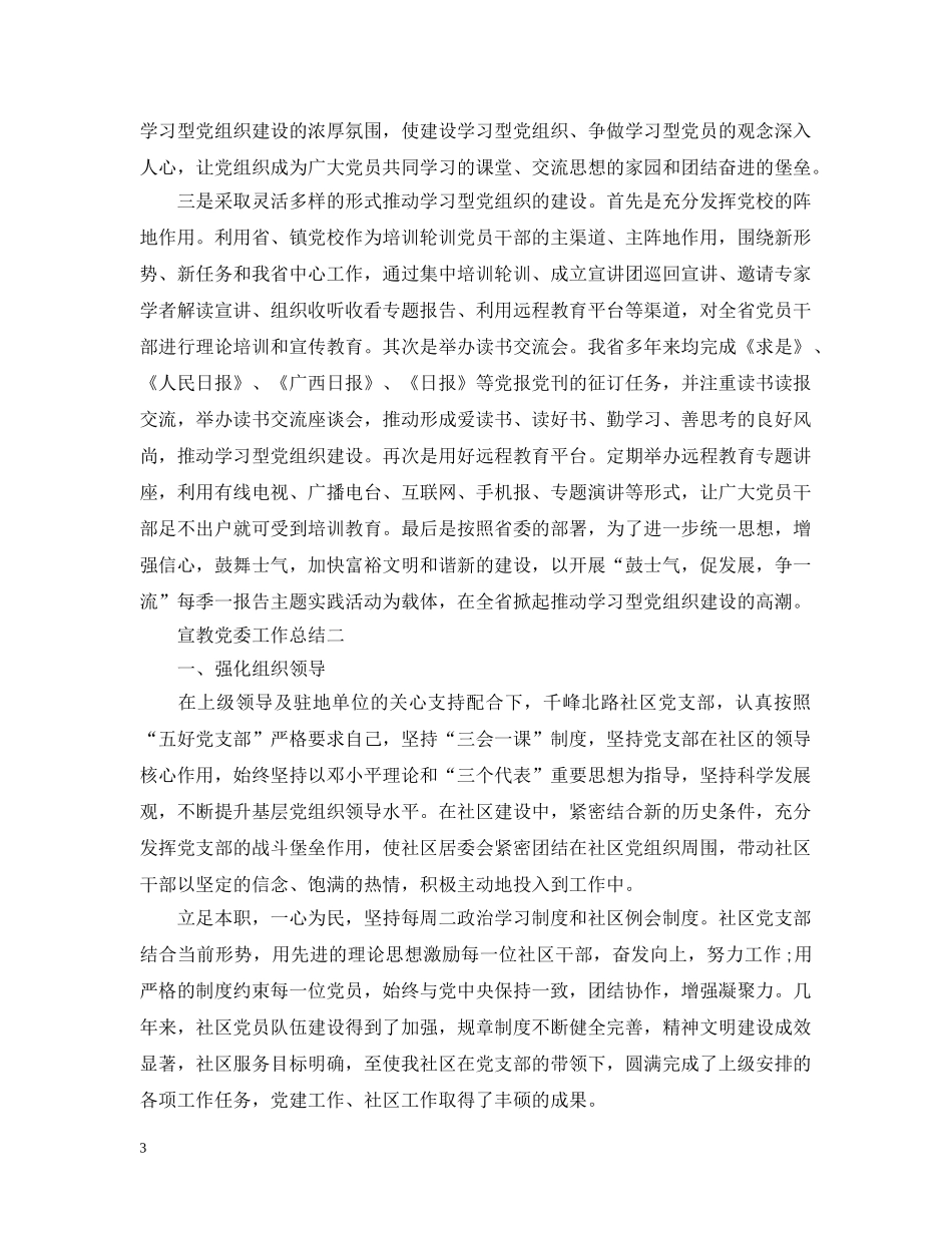 宣教党委工作总结 _第3页