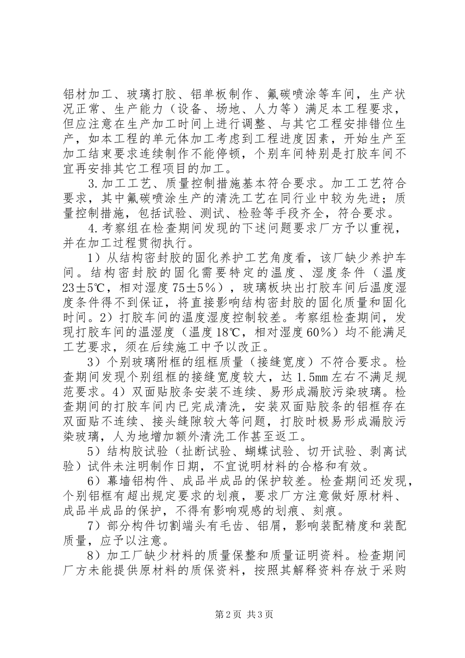 南京德塑考察报告_第2页