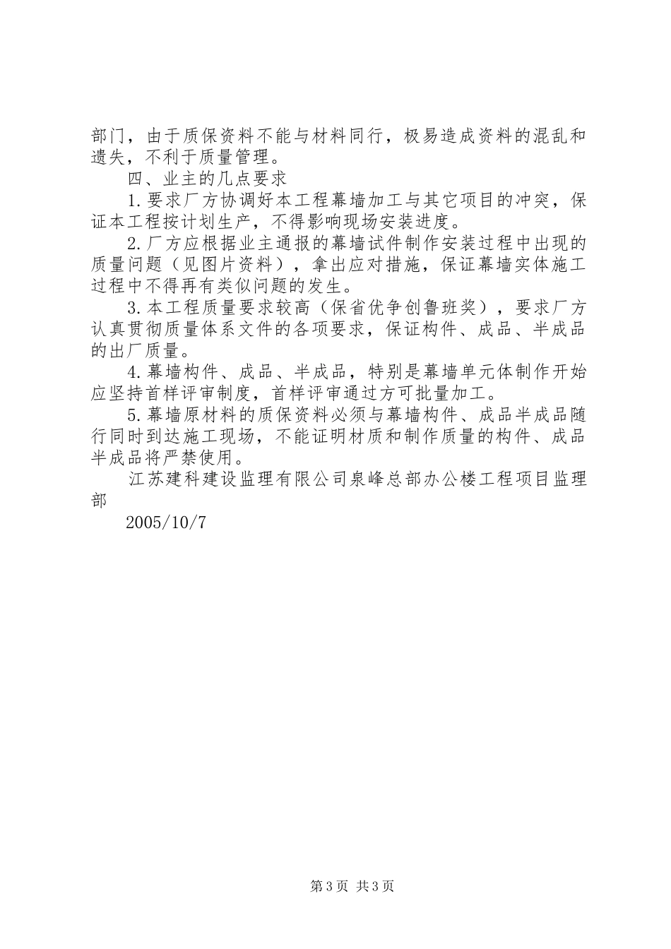 南京德塑考察报告_第3页