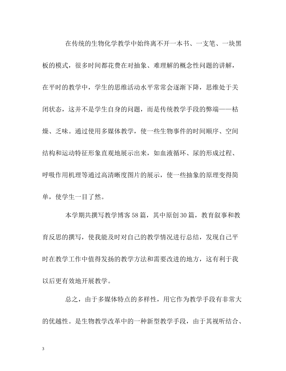 多媒体教学的自我总结_第3页