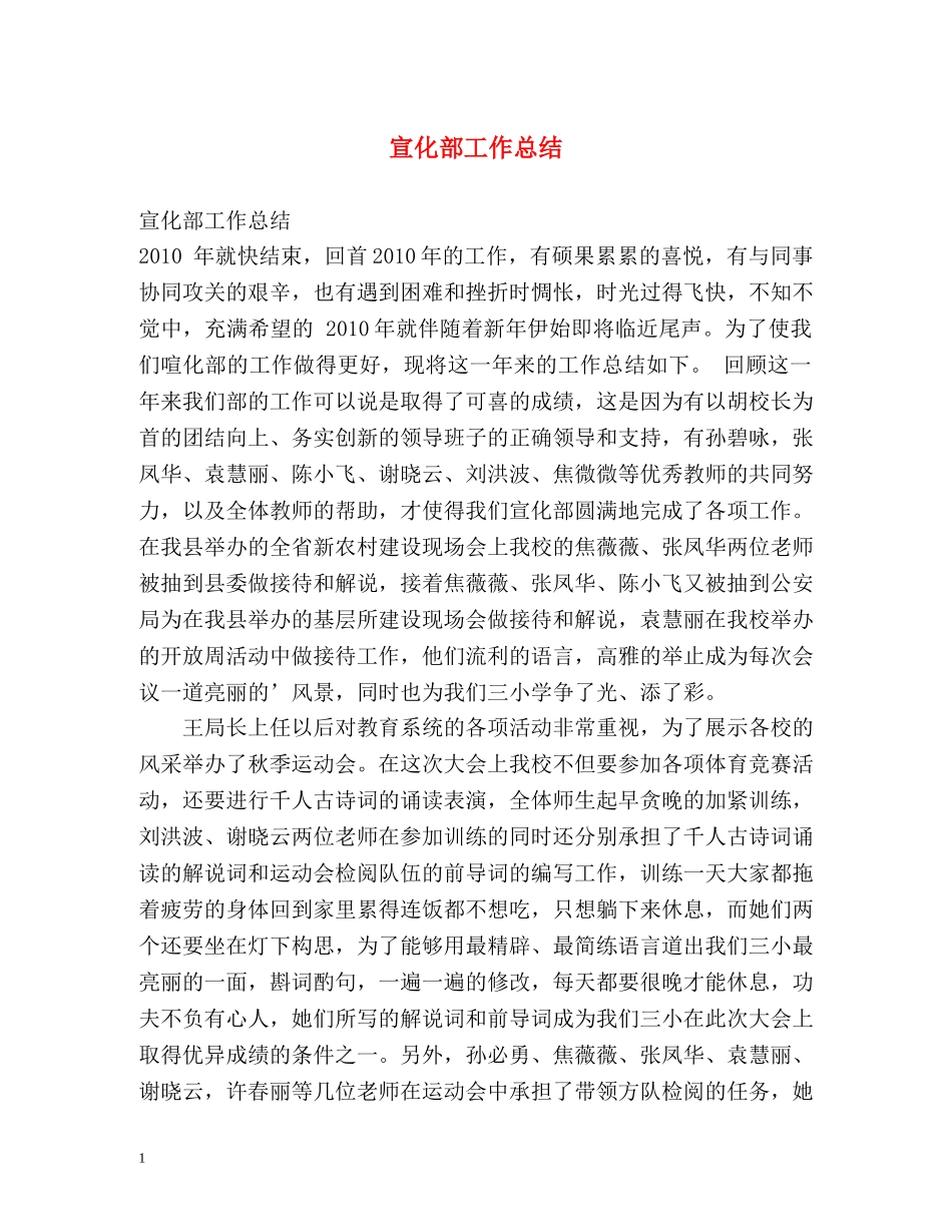 宣化部工作总结 _第1页