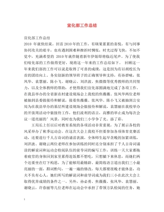 宣化部工作总结 