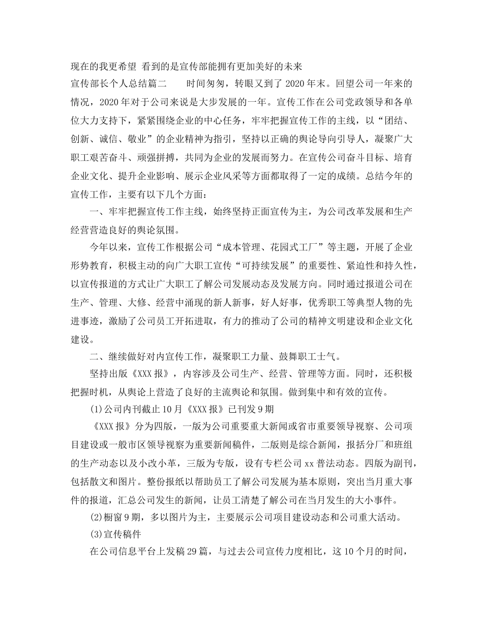 宣传部长个人总结 _第2页