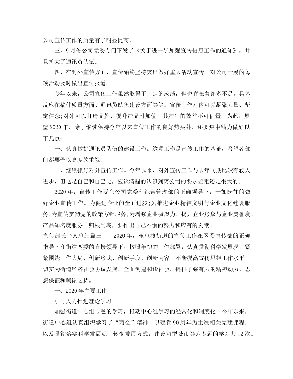 宣传部长个人总结 _第3页