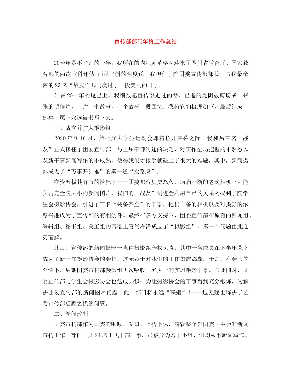 宣传部部门年终工作总结 _第1页