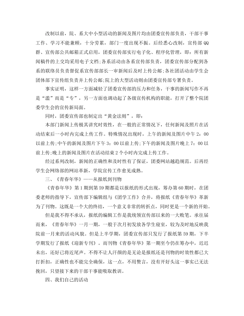 宣传部部门年终工作总结 _第2页