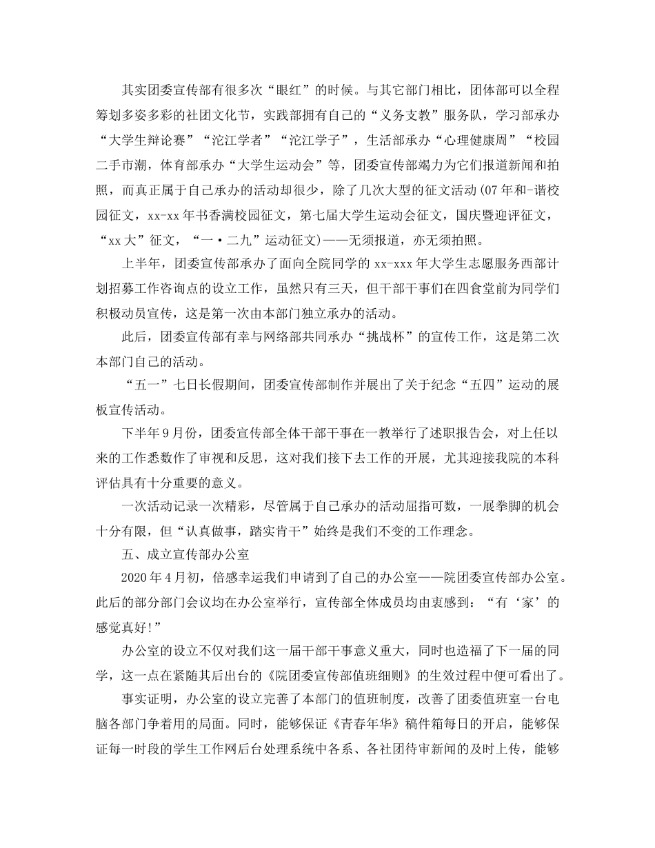 宣传部部门年终工作总结 _第3页