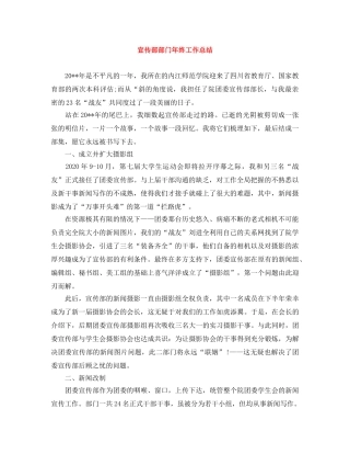 宣传部部门年终工作总结 