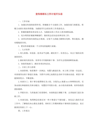 宣传部部长工作计划开头语 