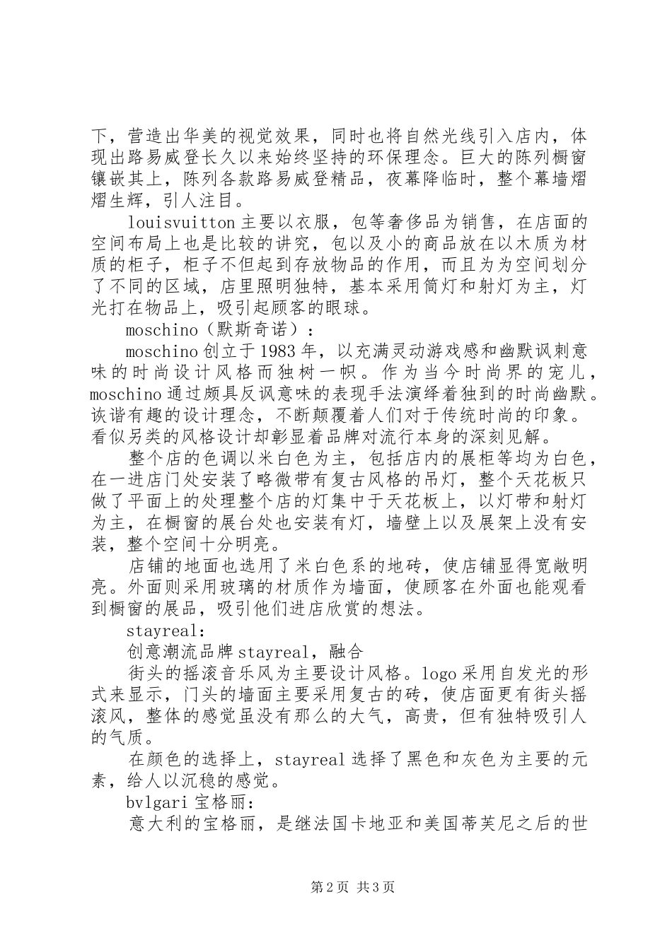 南京德基广场调研报告_第2页