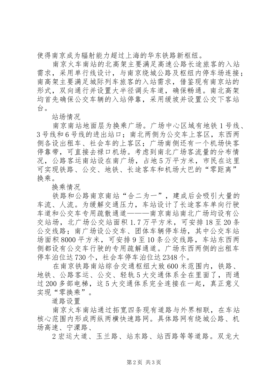南京南站调研报告_第2页