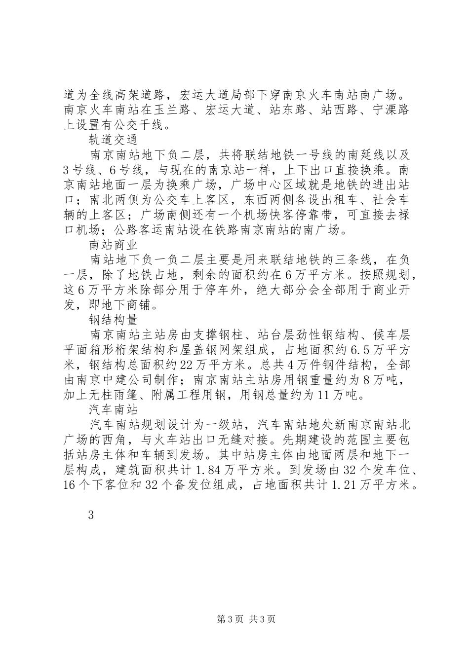 南京南站调研报告_第3页