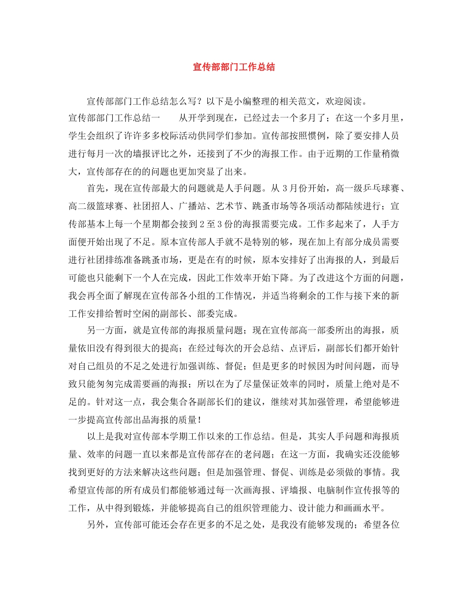 宣传部部门工作总结 _第1页