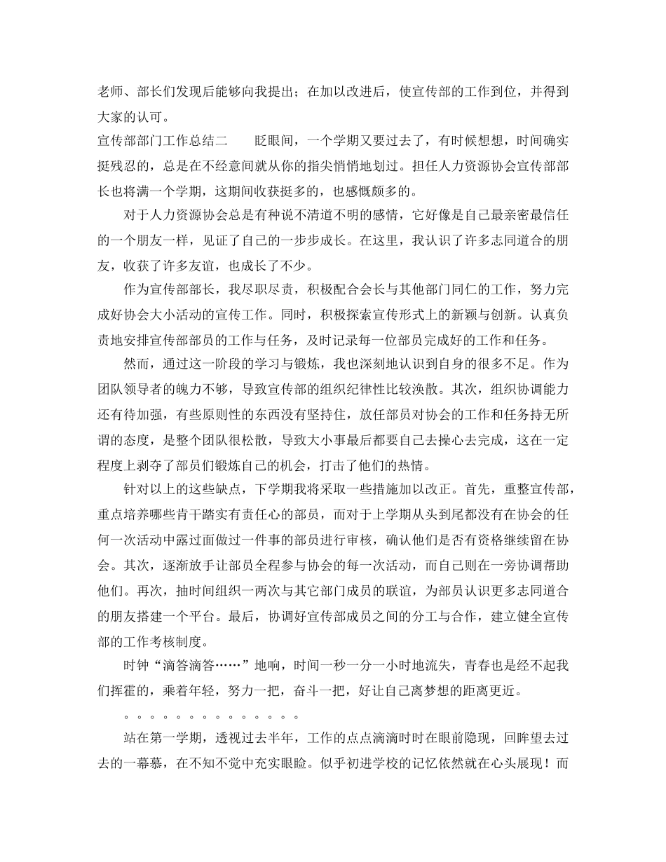 宣传部部门工作总结 _第2页