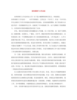 宣传部部门工作总结 