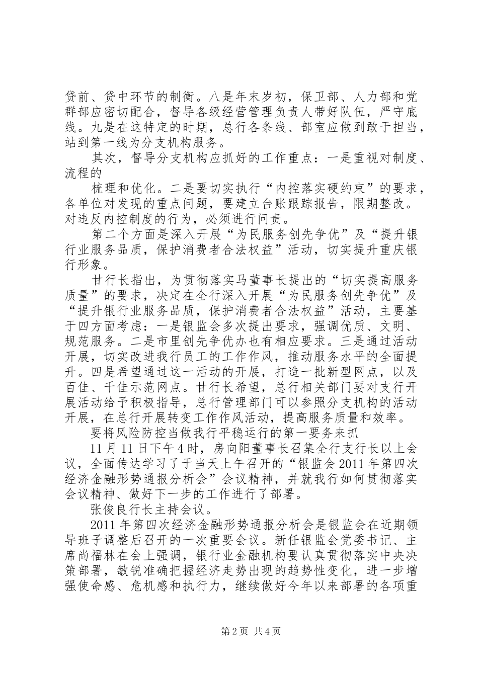 南京分行情况汇报_第2页