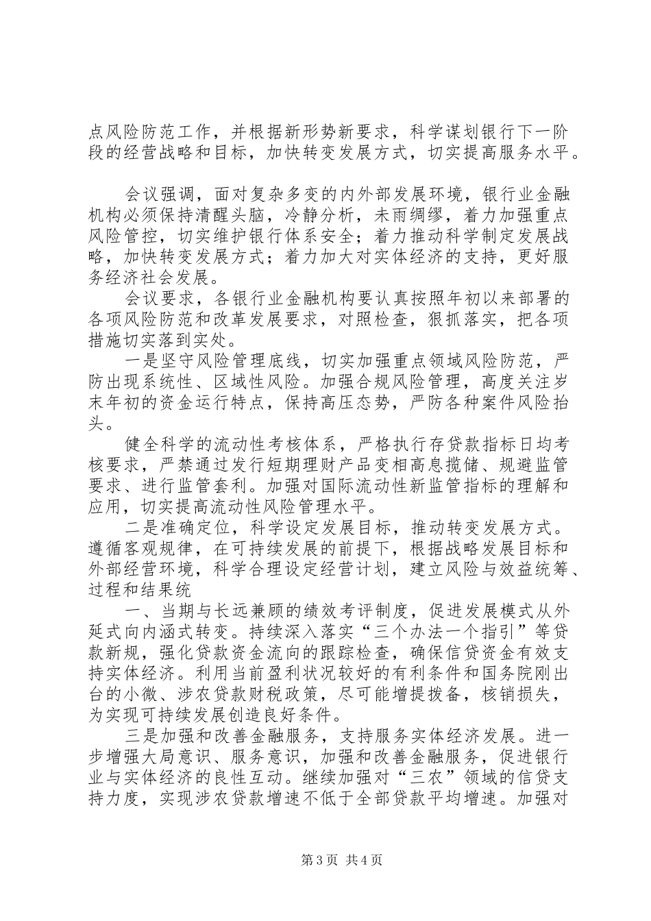 南京分行情况汇报_第3页