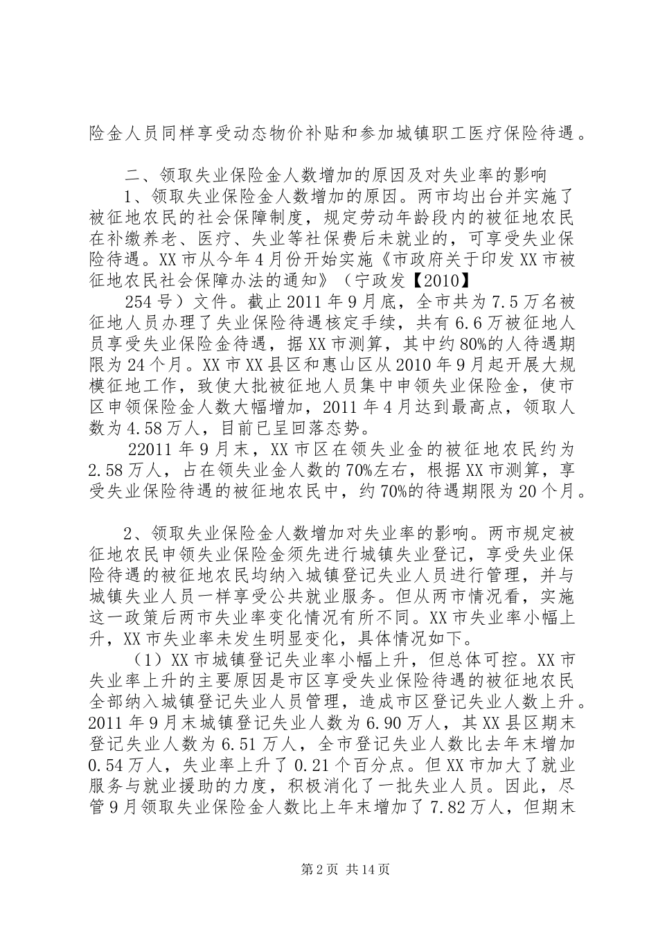 南京、无锡调研报告[5篇模版]_第2页