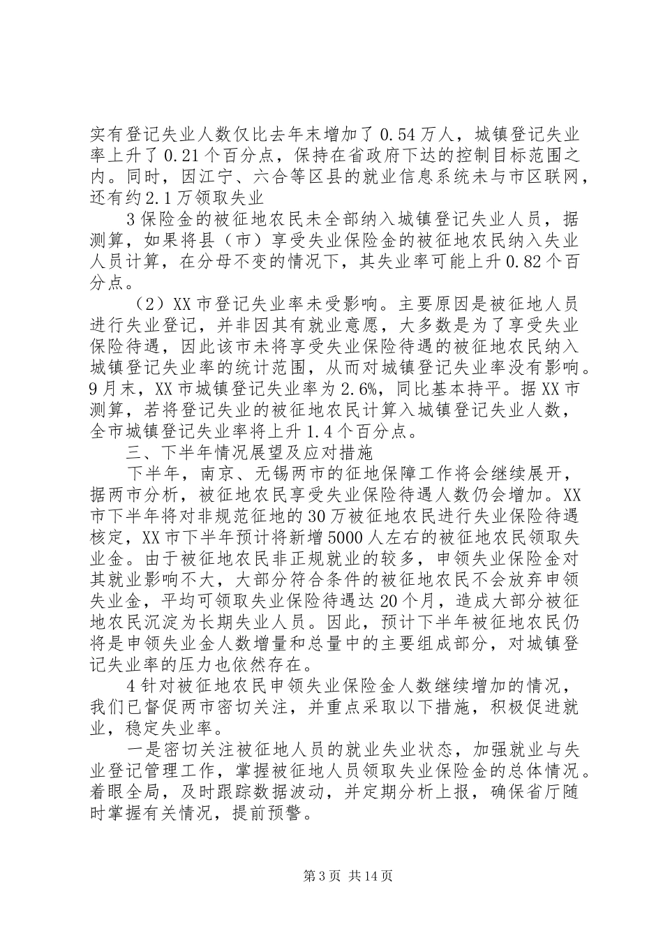 南京、无锡调研报告[5篇模版]_第3页