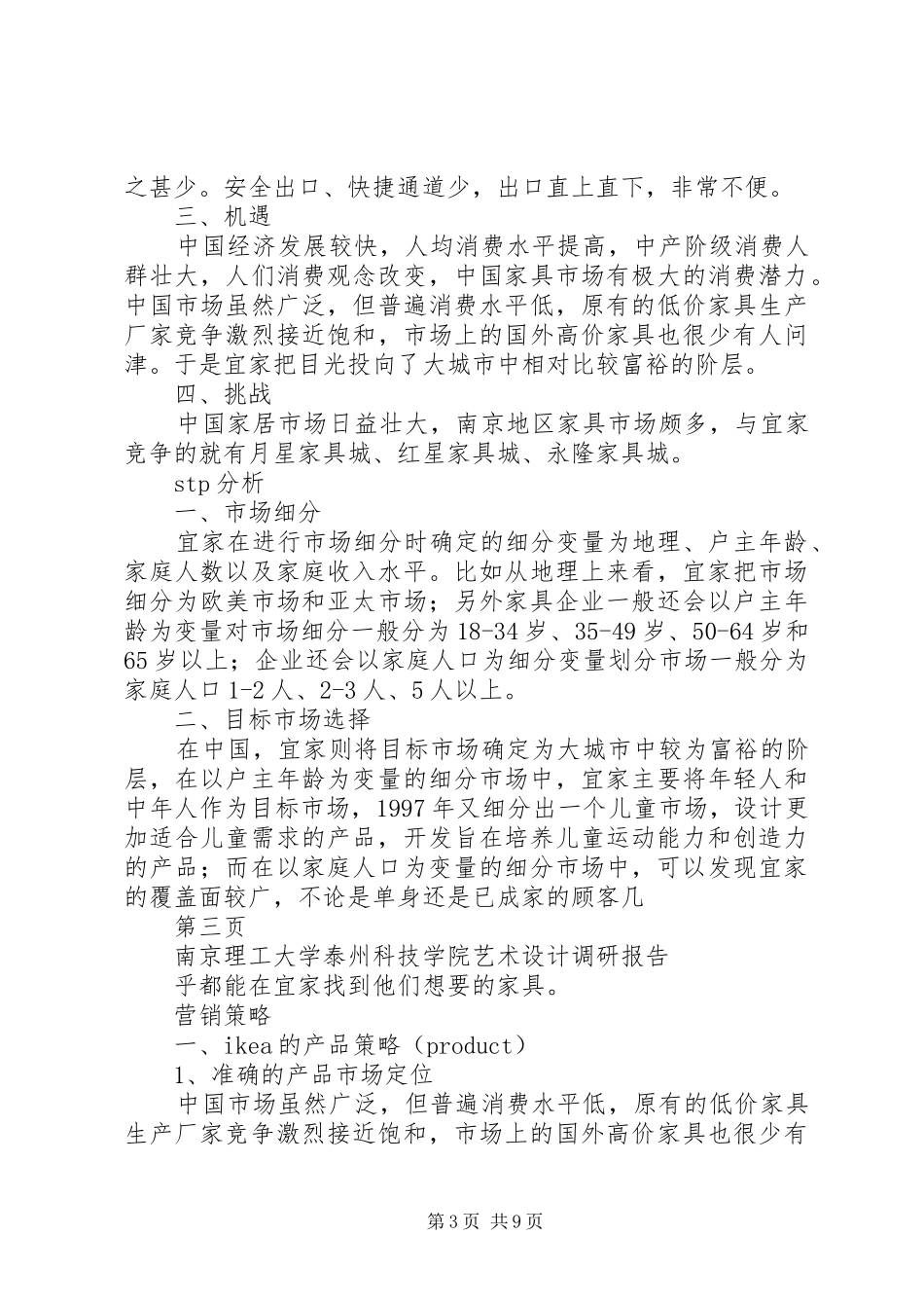 南京宜家家居市场调研报告[五篇模版]_第3页