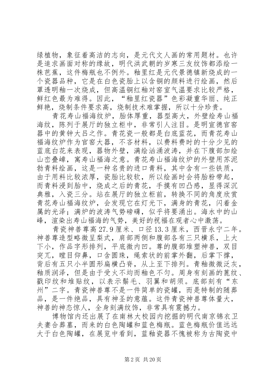 南京博物馆调研报告_第2页