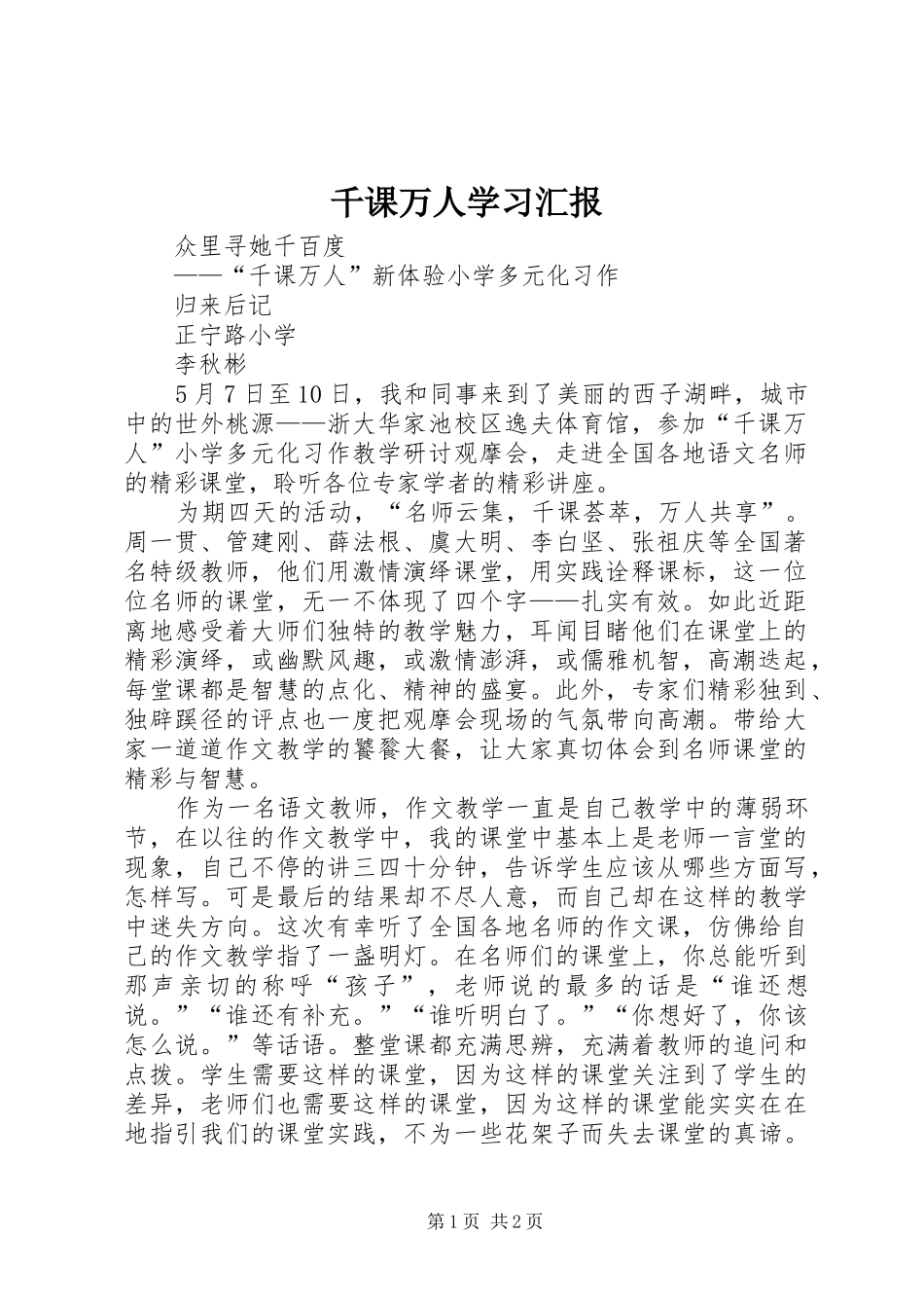 千课万人学习汇报_第1页
