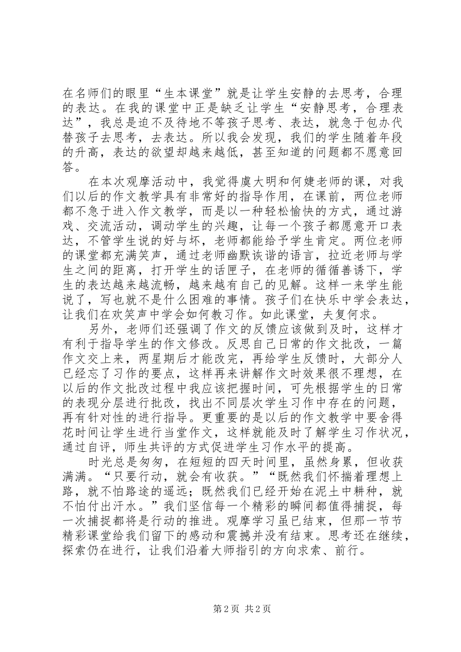 千课万人学习汇报_第2页