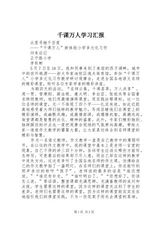 千课万人学习汇报