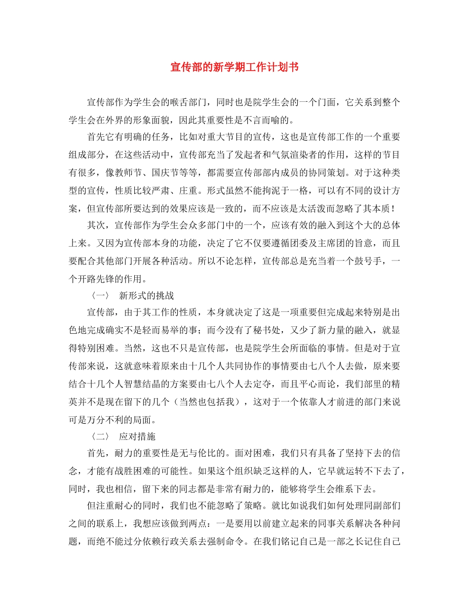 宣传部的新学期工作计划书 _第1页