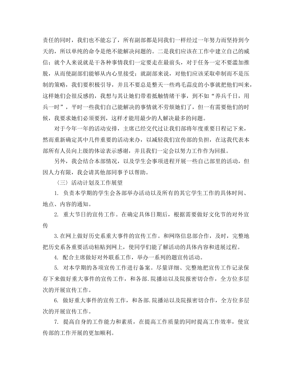 宣传部的新学期工作计划书 _第2页