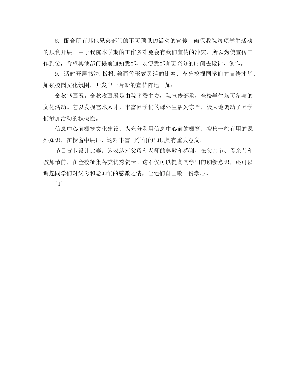 宣传部的新学期工作计划书 _第3页