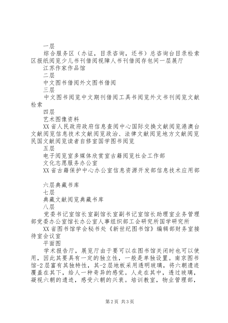 南京图书馆调研报告李田力_第2页