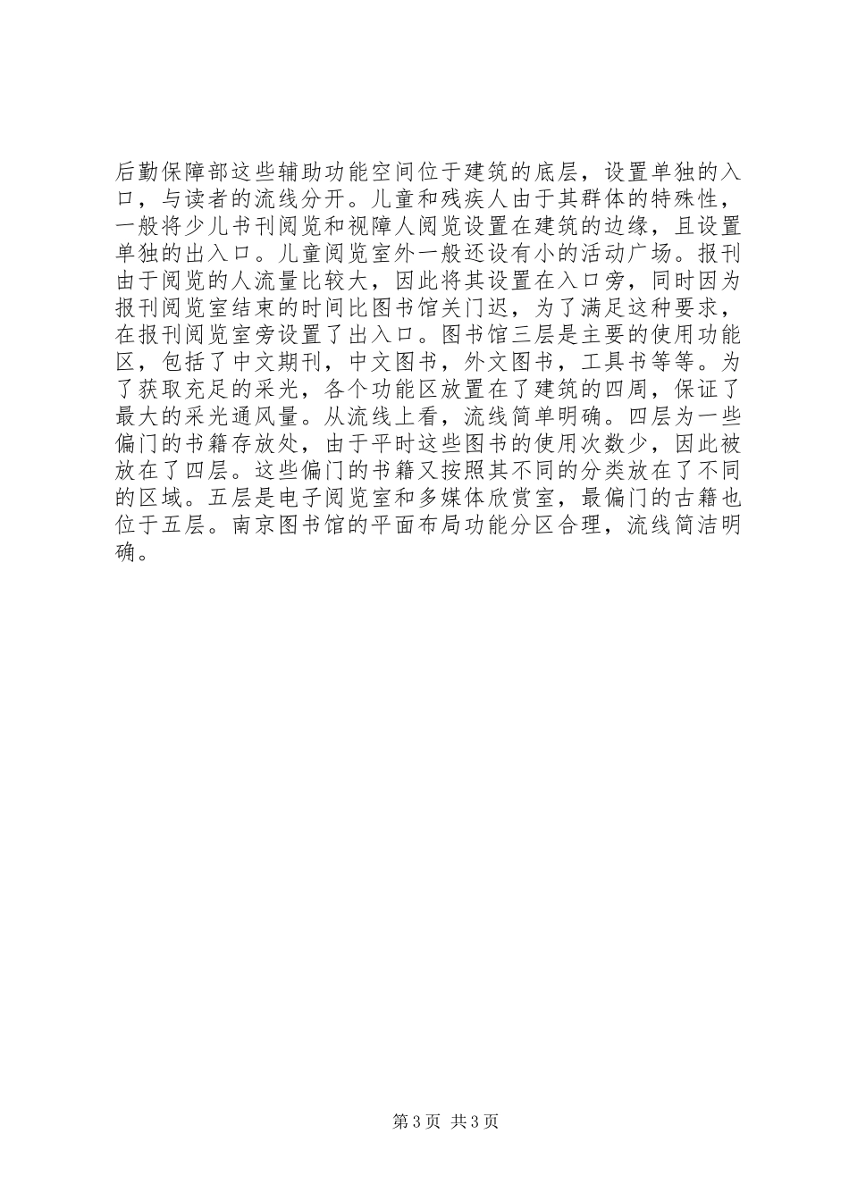 南京图书馆调研报告李田力_第3页