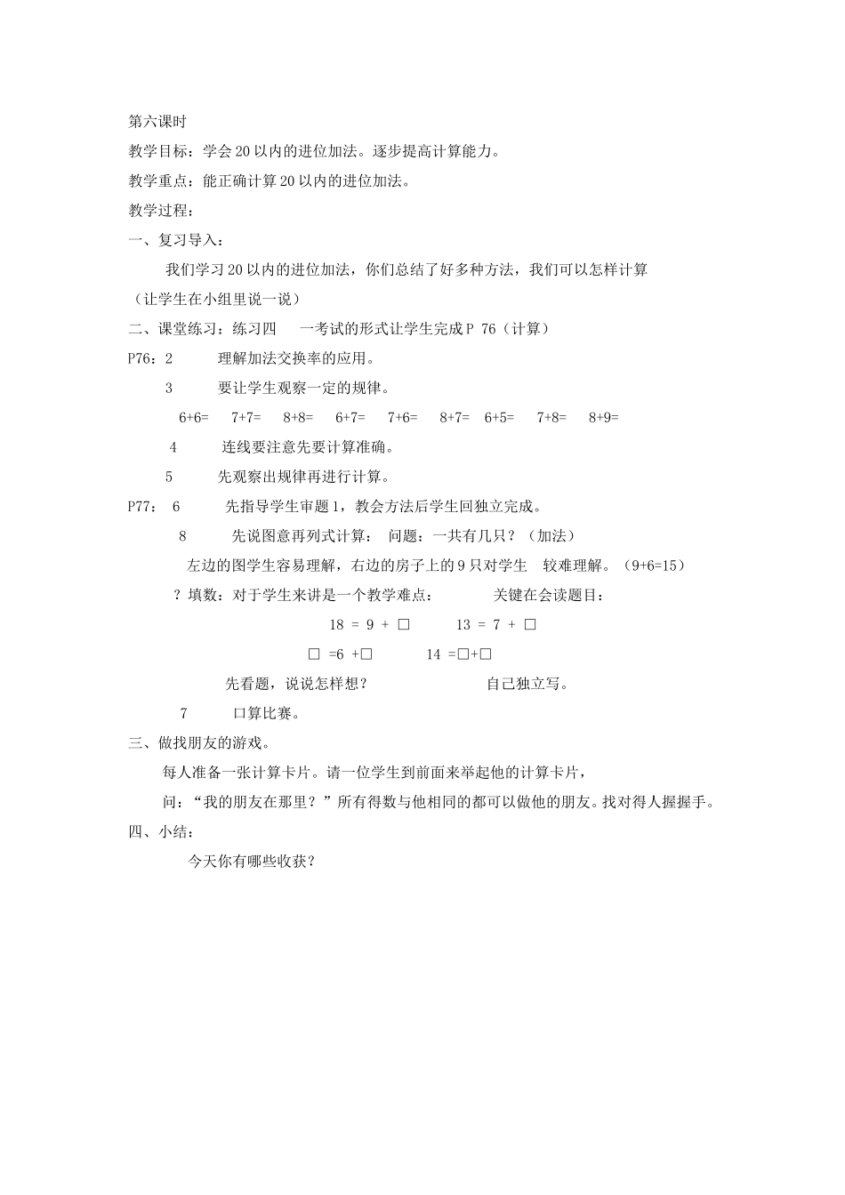 第七单元加减法（二）第六课时学习20以内的进位加法_第1页