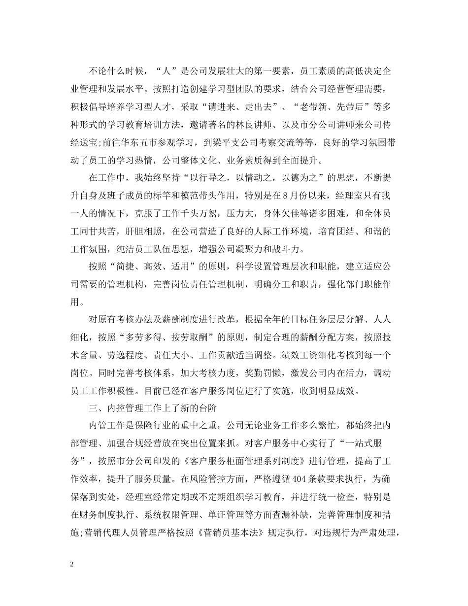 保险公司营销经理工作总结5篇_第2页