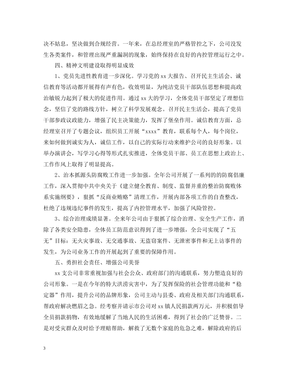 保险公司营销经理工作总结5篇_第3页