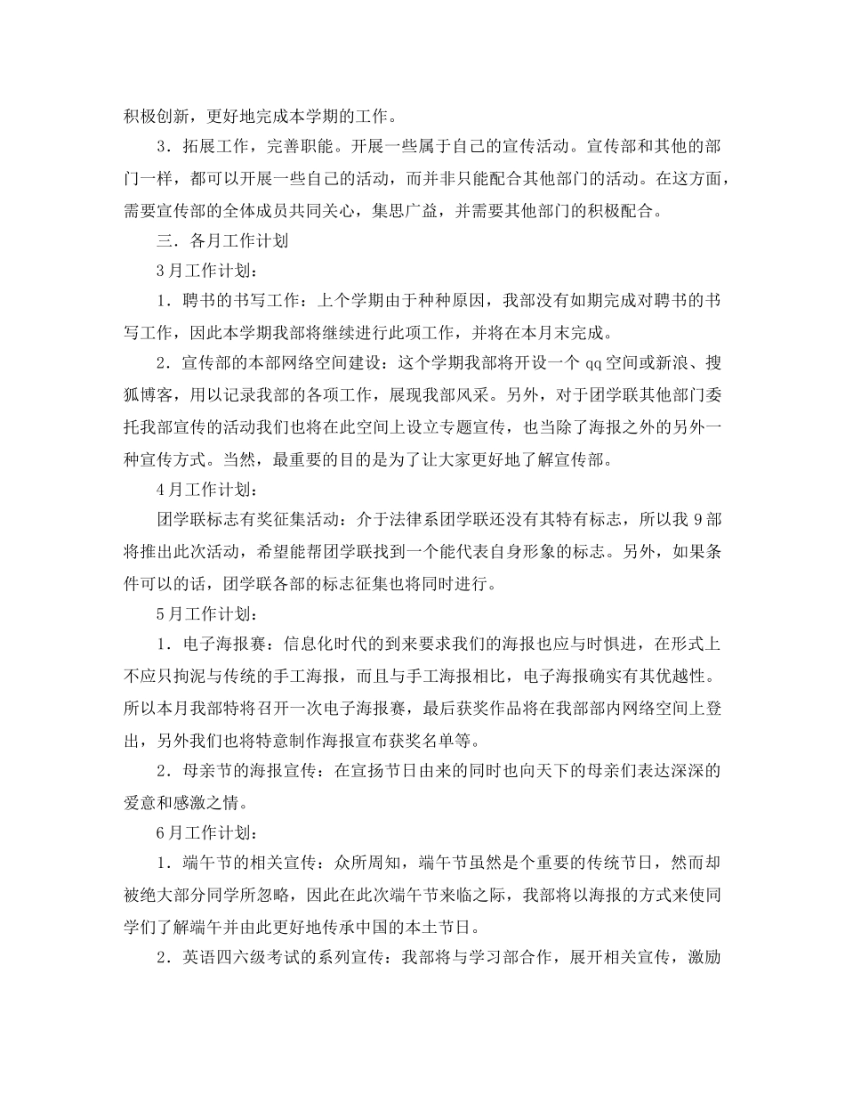 宣传部第二学期工作计划范文 _第2页