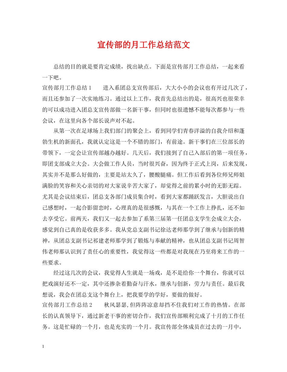 宣传部的月工作总结范文 _第1页
