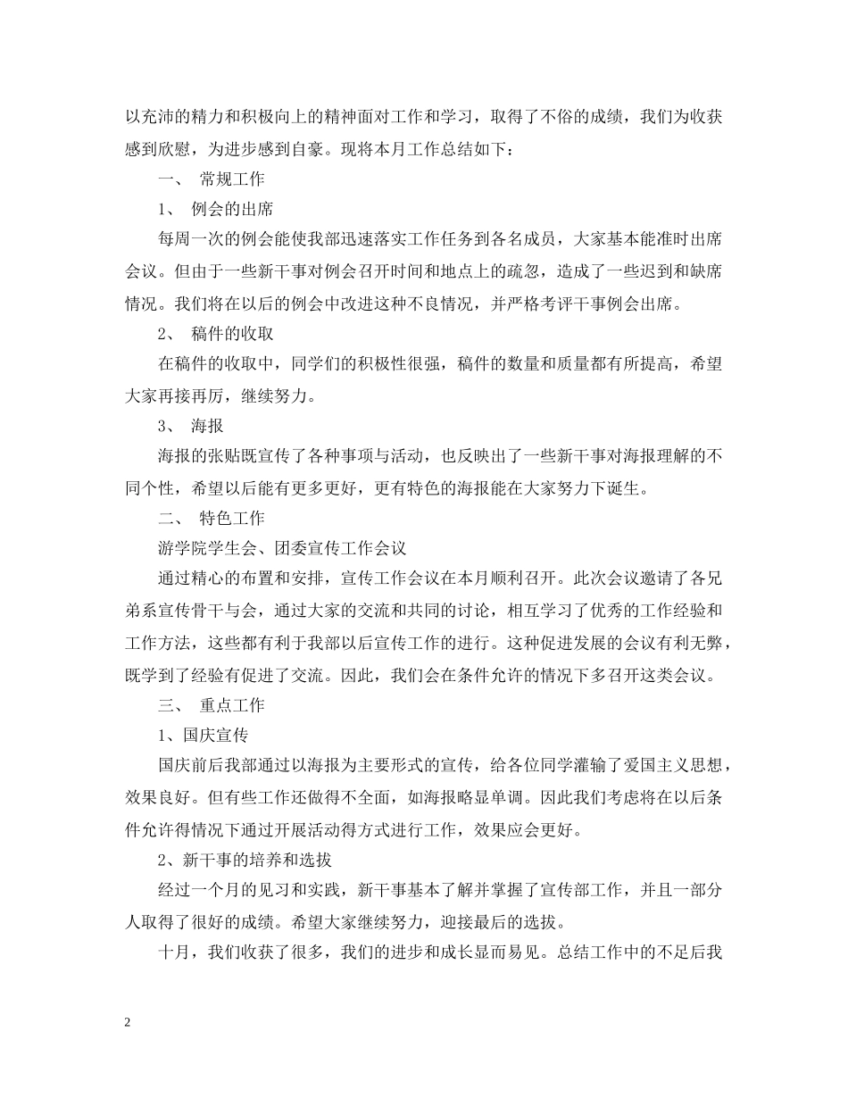 宣传部的月工作总结范文 _第2页