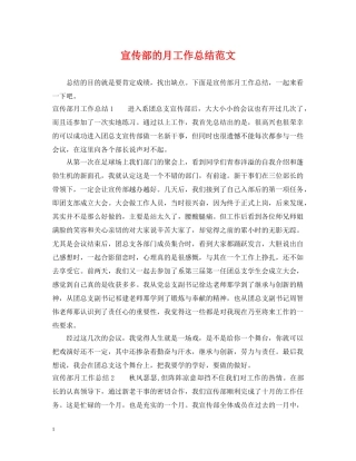 宣传部的月工作总结范文 