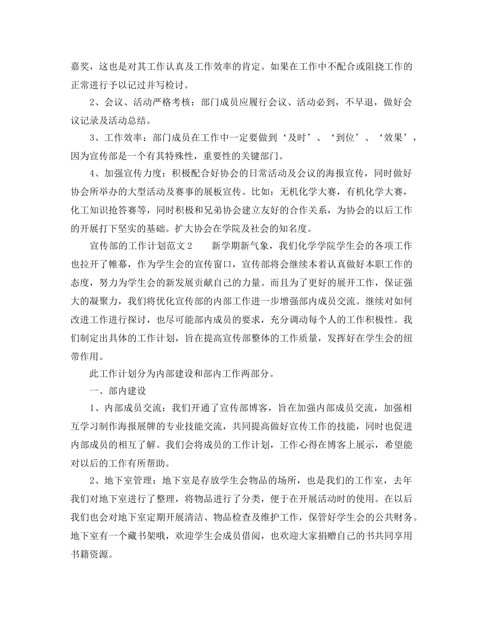宣传部的工作计划范文 _第2页