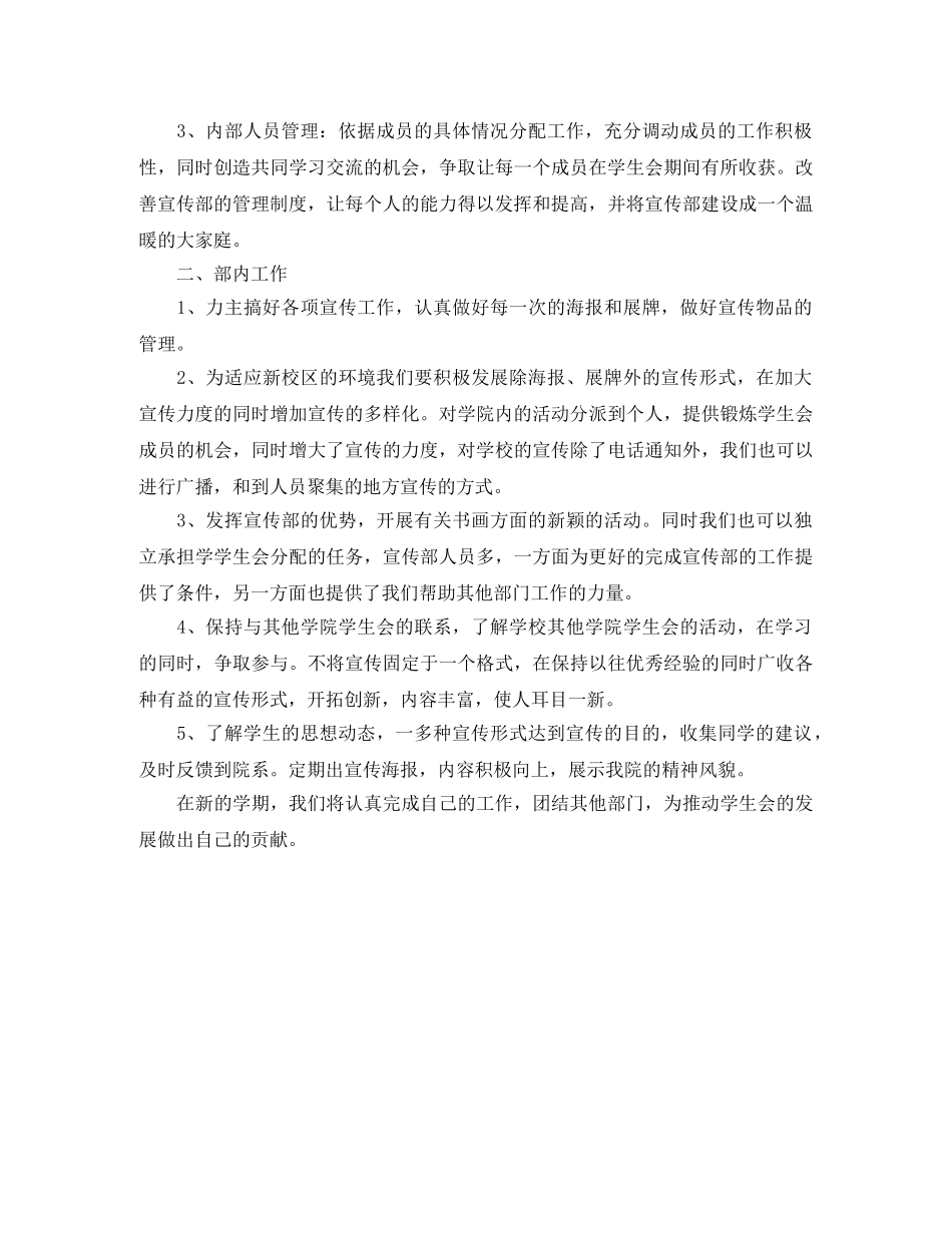 宣传部的工作计划范文 _第3页