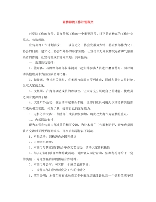 宣传部的工作计划范文 