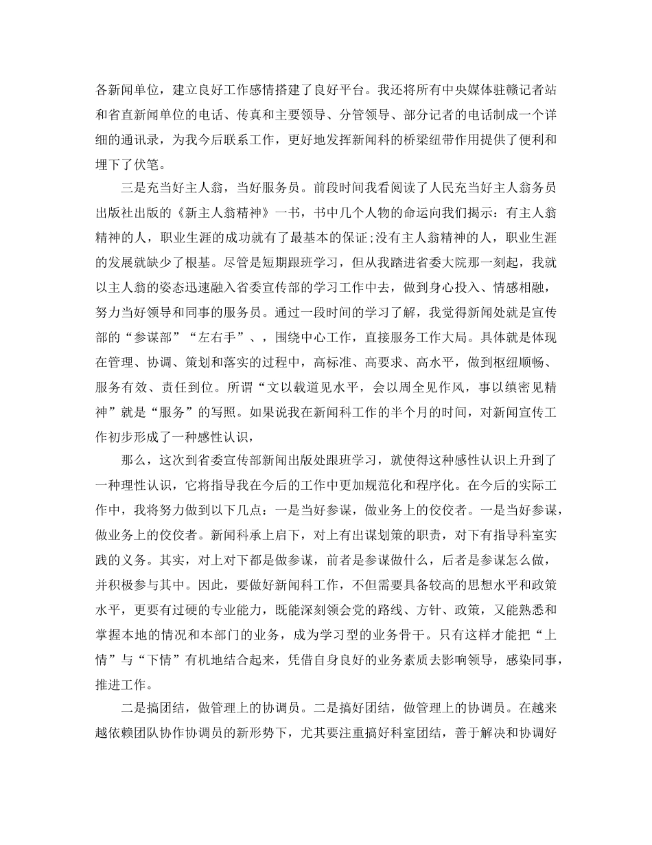 宣传部跟班学习总结 _第2页
