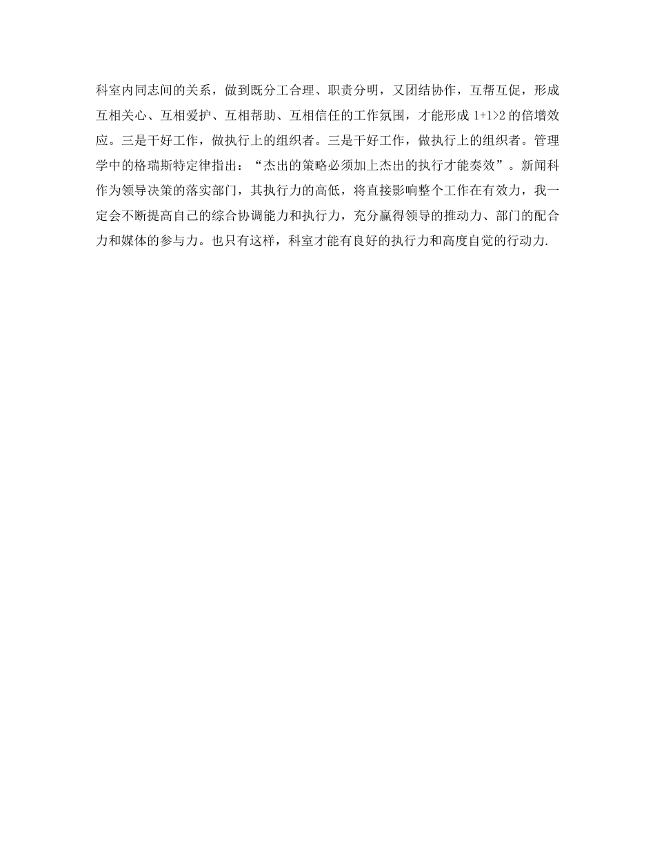 宣传部跟班学习总结 _第3页