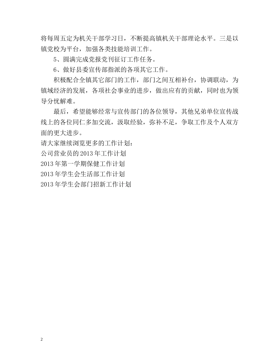 宣传部的工作计划 _第2页