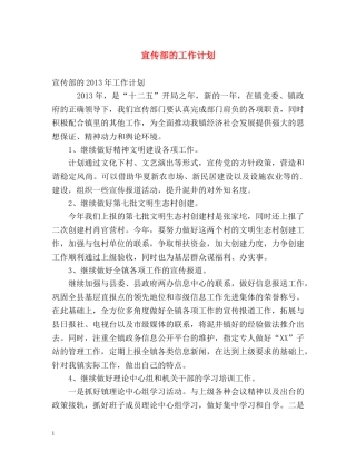 宣传部的工作计划 