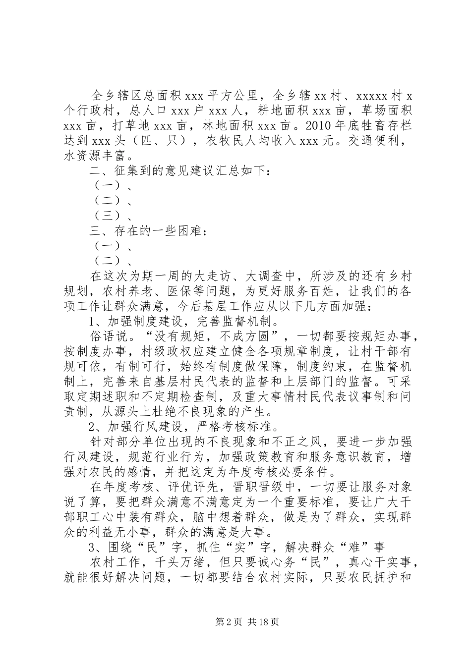 千名干部下基层调研报告_第2页