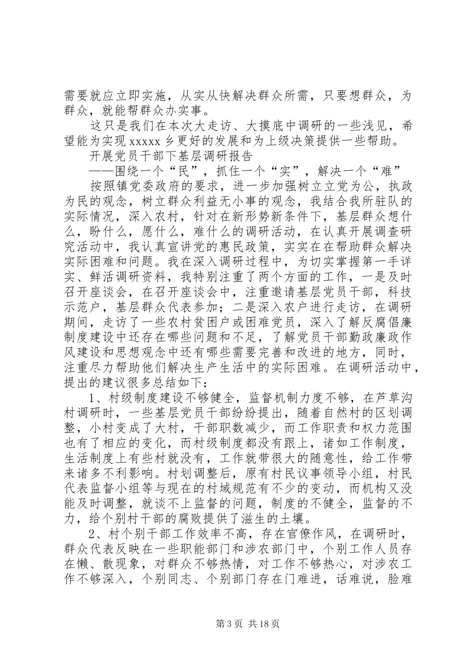 千名干部下基层调研报告_第3页